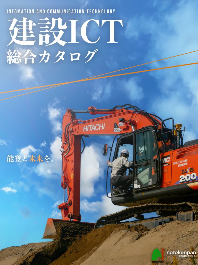 TECTA カタログ作品集 建設ICT総合カタログを製作しました。 | 建設機械（建機）や工事